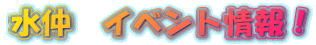�����@�C�x���g���I