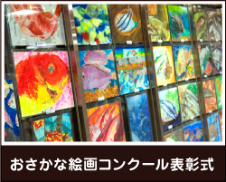 おさかな絵画コンクール表彰式