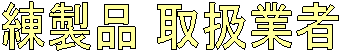 �����i �戵�Ǝ�